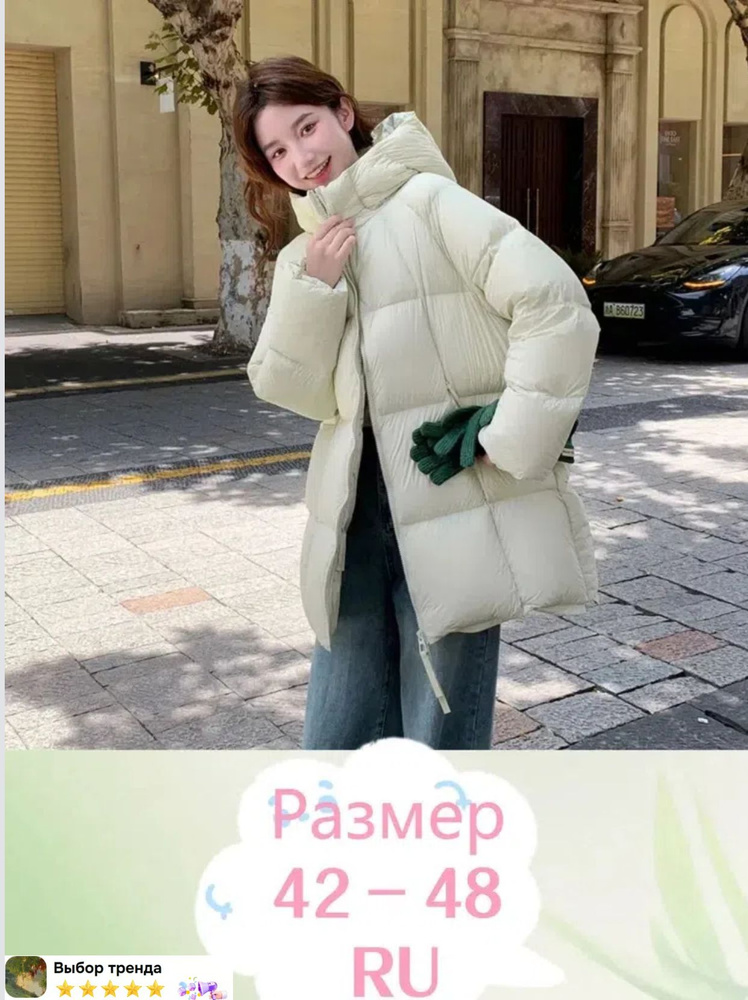 Пуховик #1