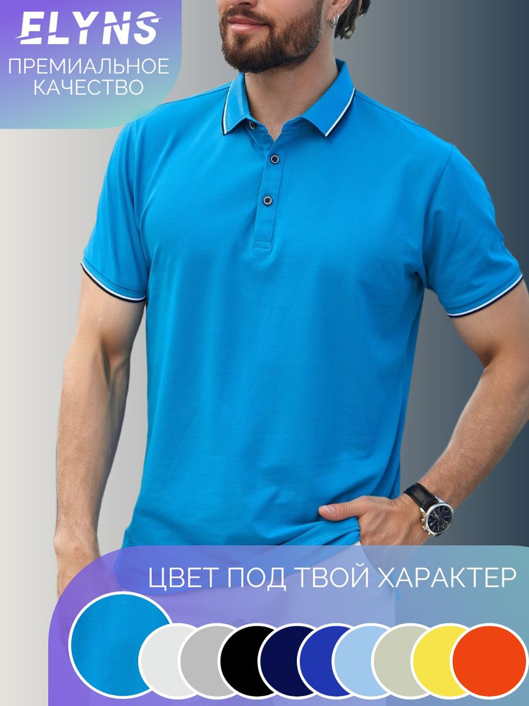 Поло Elyns 1 шт #1