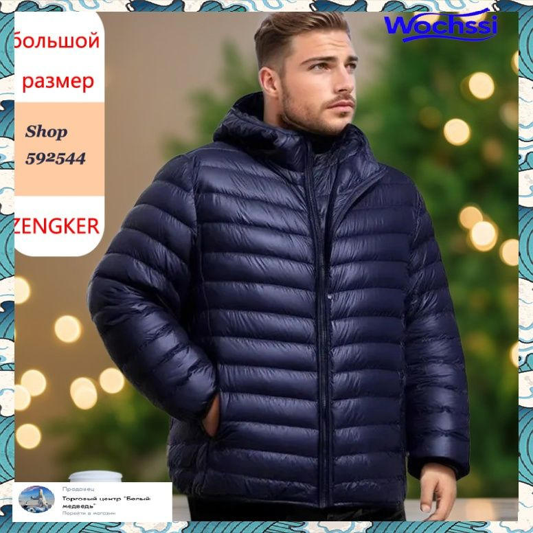 Пуховик #1