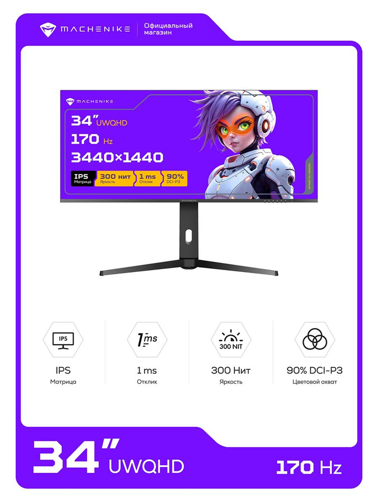 Machenike 34" Монитор MKQ34C170L (MKQ34C170L), IPS, 3440x1440 Ultra WQHD, 170 Гц, черный #1
