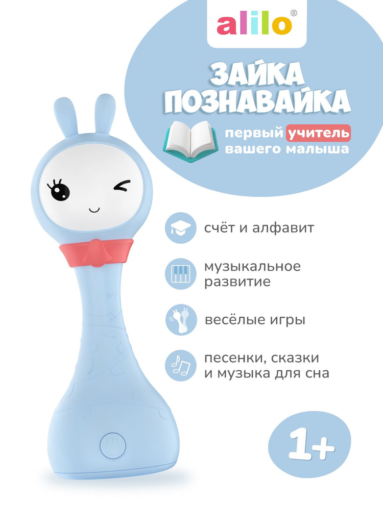 Музыкальная интерактивная развивающая игрушка Зайка-Познавайка alilo R1+ Yoyo синий от 0. Белый шум #1