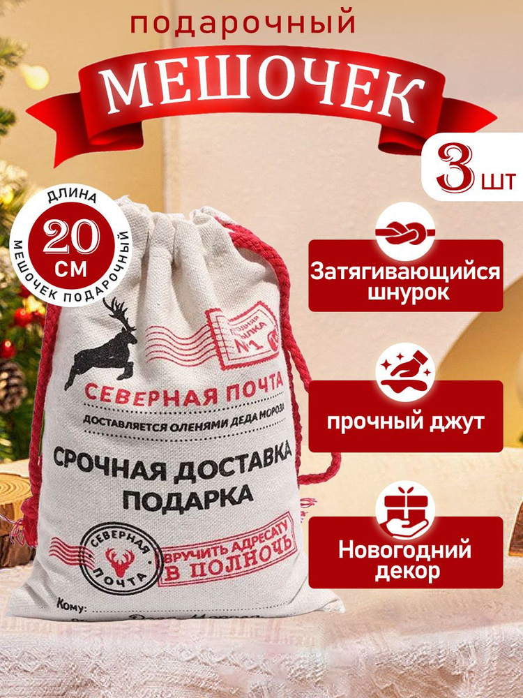 Мешок для подарков #1