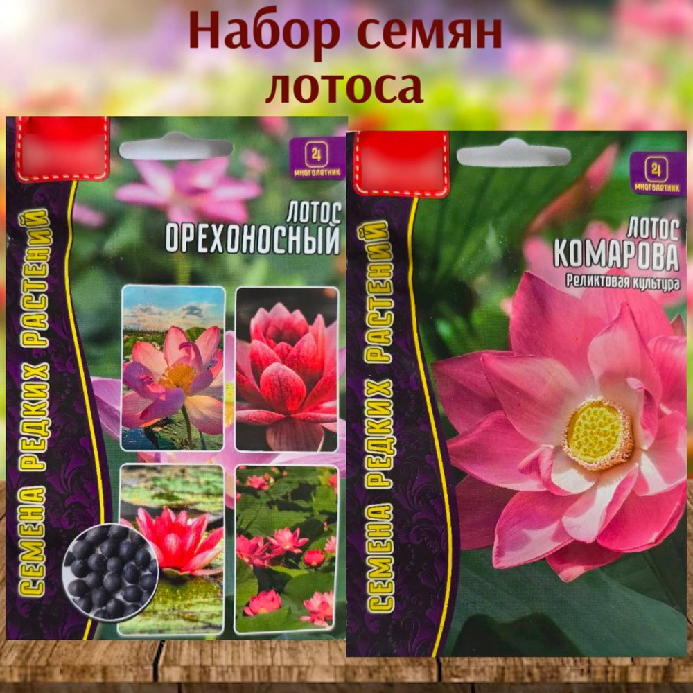 Семена ,2шт #1