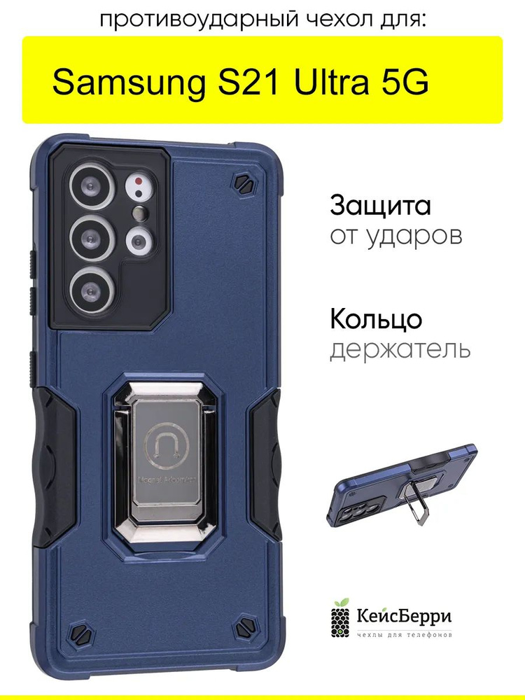 Чехол для Samsung Galaxy S21 Ultra 5G, серия Full protection #1