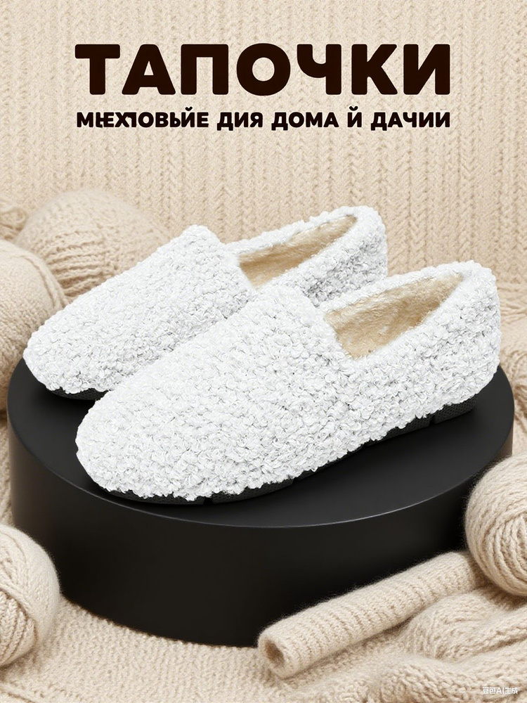 Тапочки #1