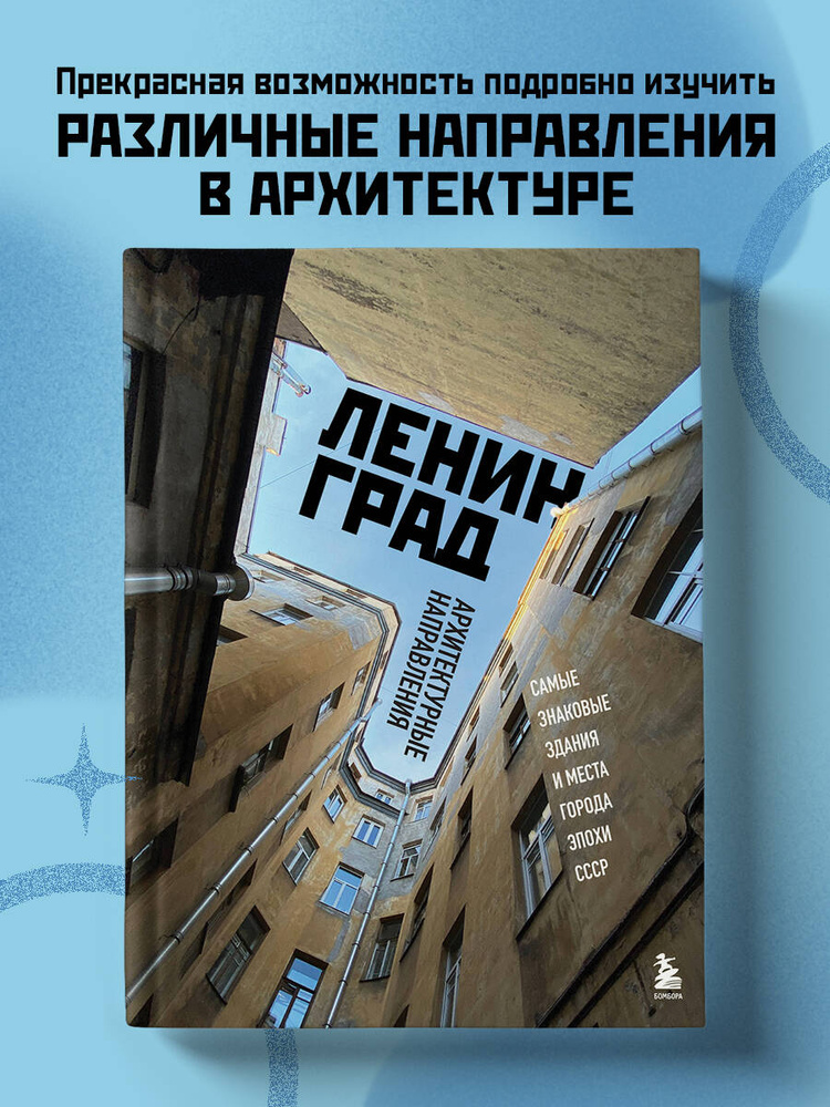 Ленинград. Самые знаковые здания и места города эпохи СССР Архитектура СССР #1