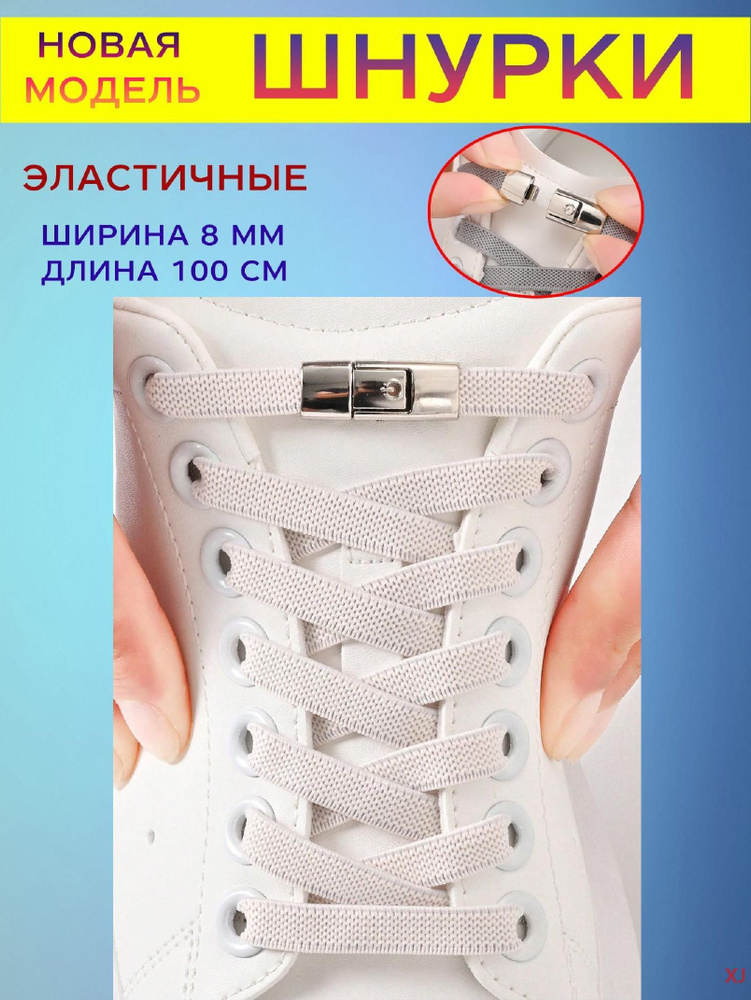 Шнурки #1