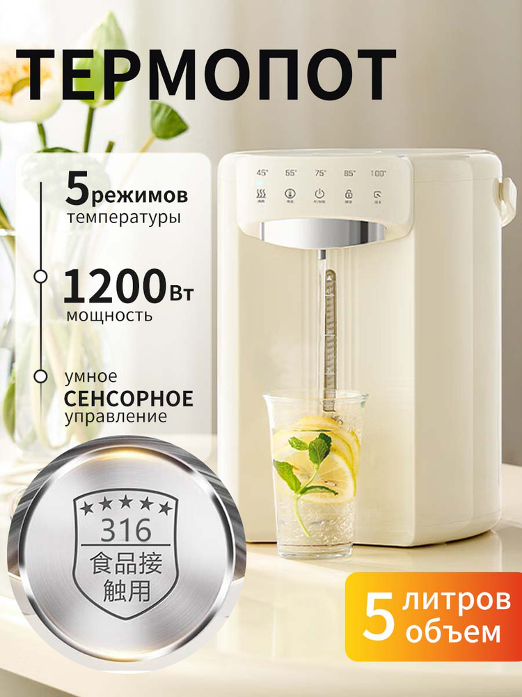 Термопот #1