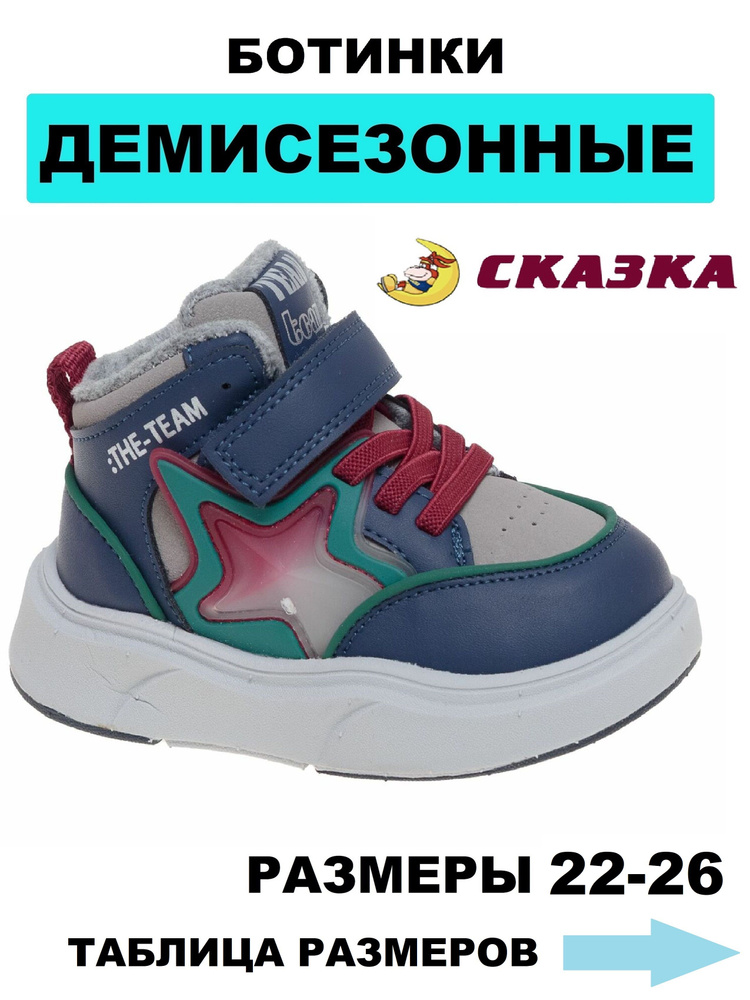 Ботинки Сказка #1
