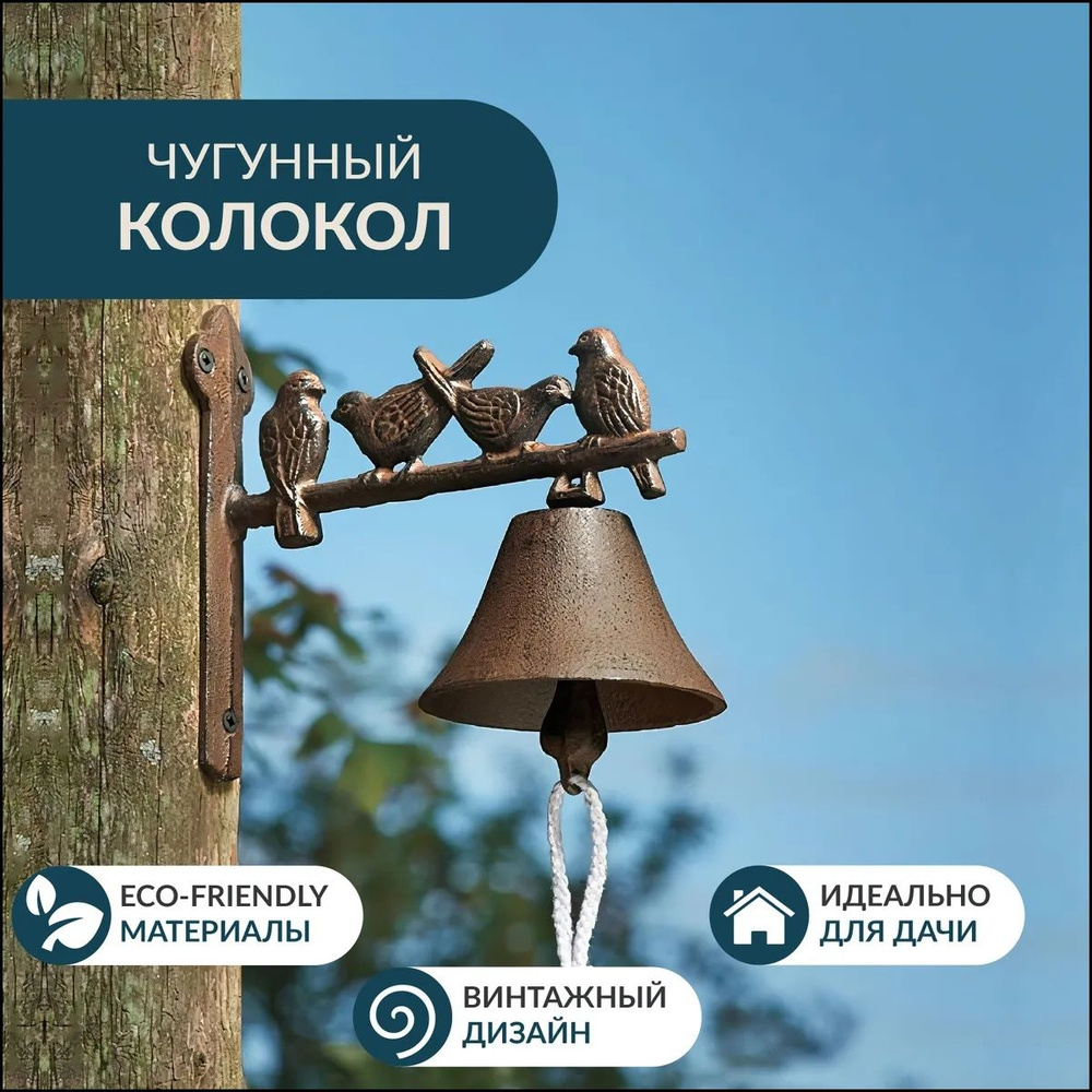 Колокольчик #1