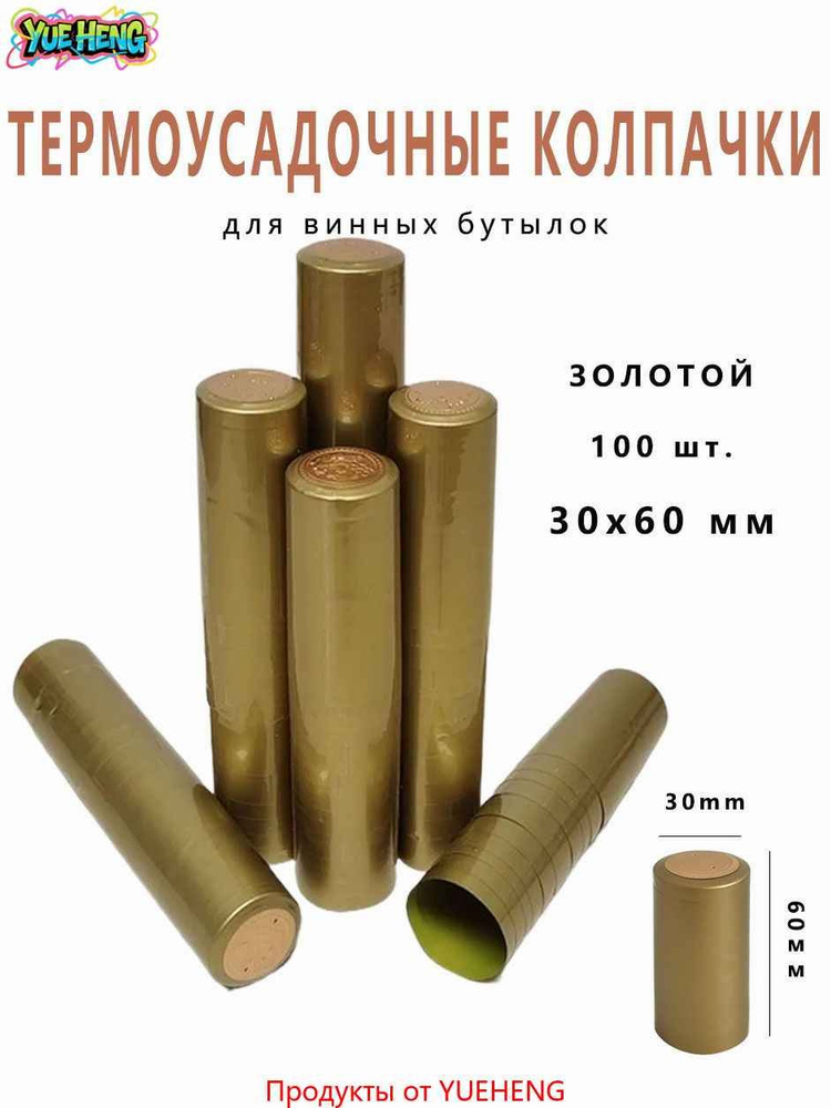 Пробка термоусадочная #1