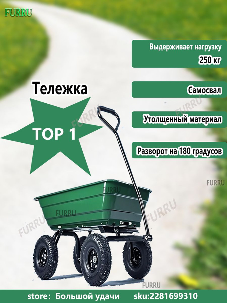 Тачка садовая #1