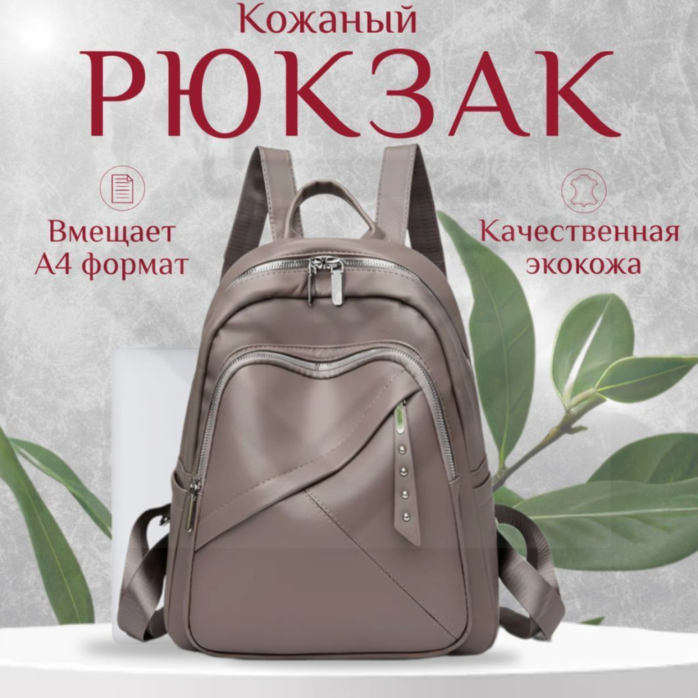 Рюкзак #1