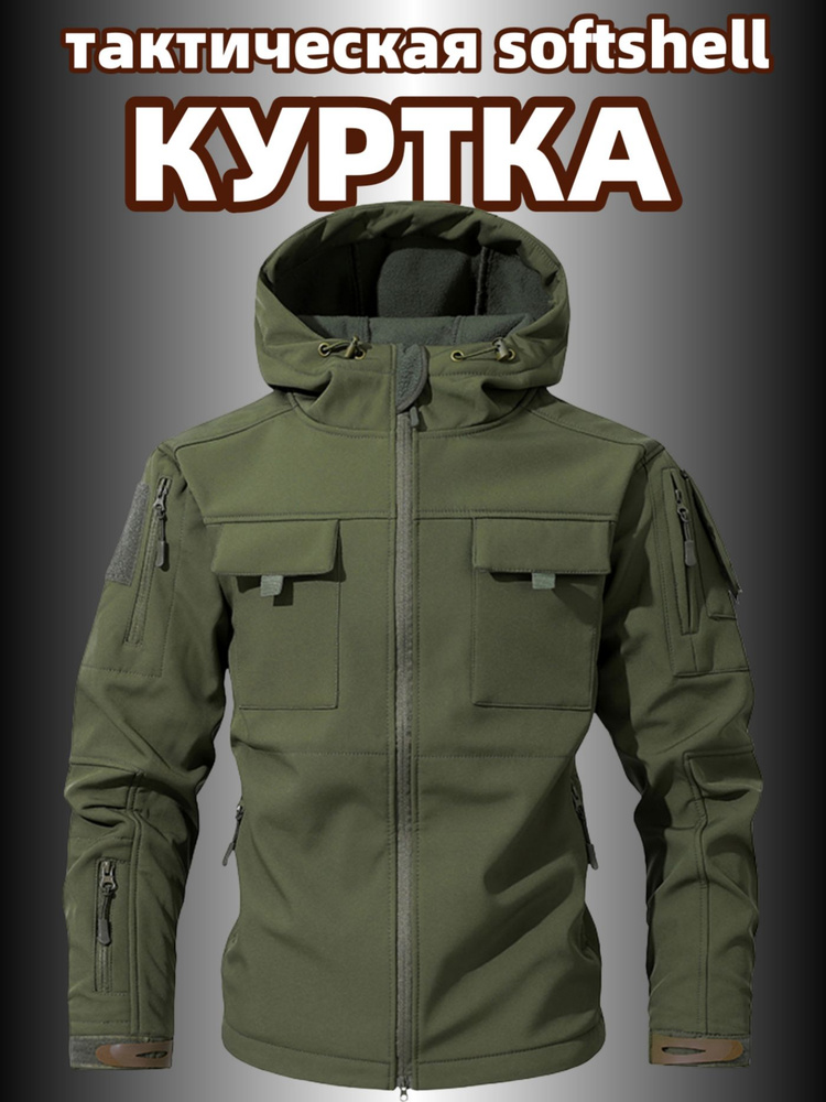 Куртка Куртка Softshell #1