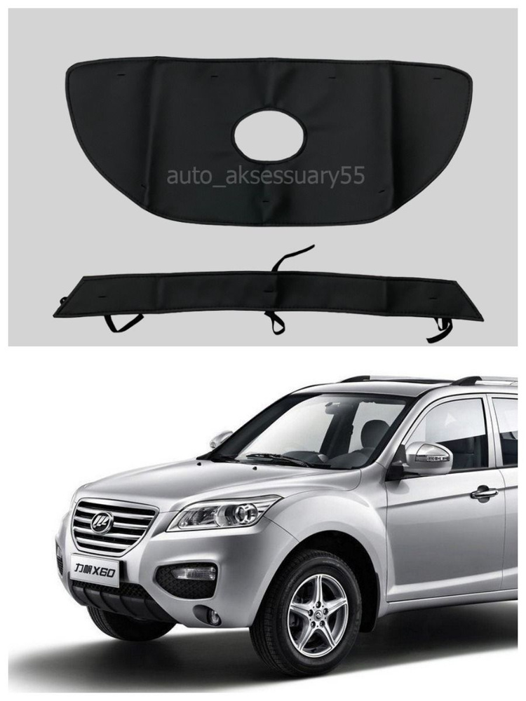 Утеплитель решетки радиатора Lifan X 60 2012 - 2016 Лифан Икс 60 #1