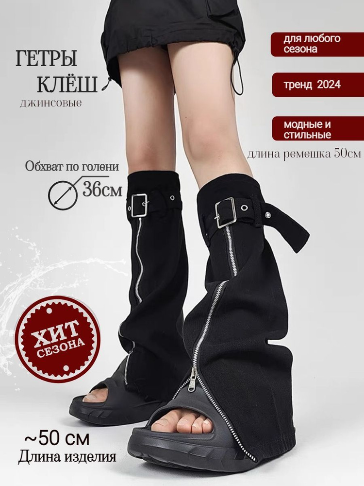 Гетры #1