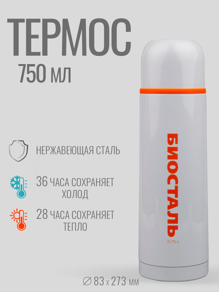 Термос 0,75 л #1