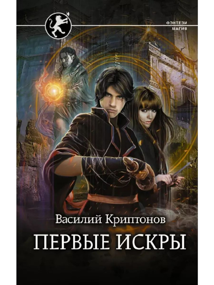 Первые искры #1
