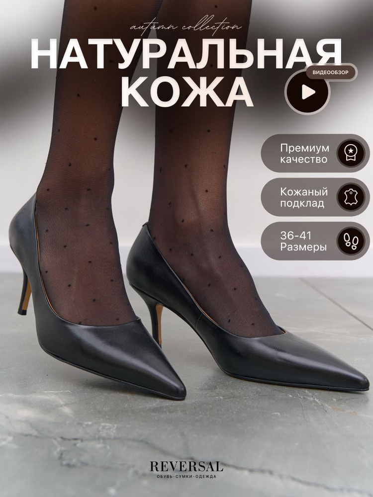 Туфли Reversal #1