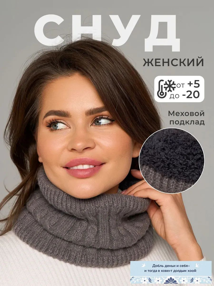 Шарф снуд #1