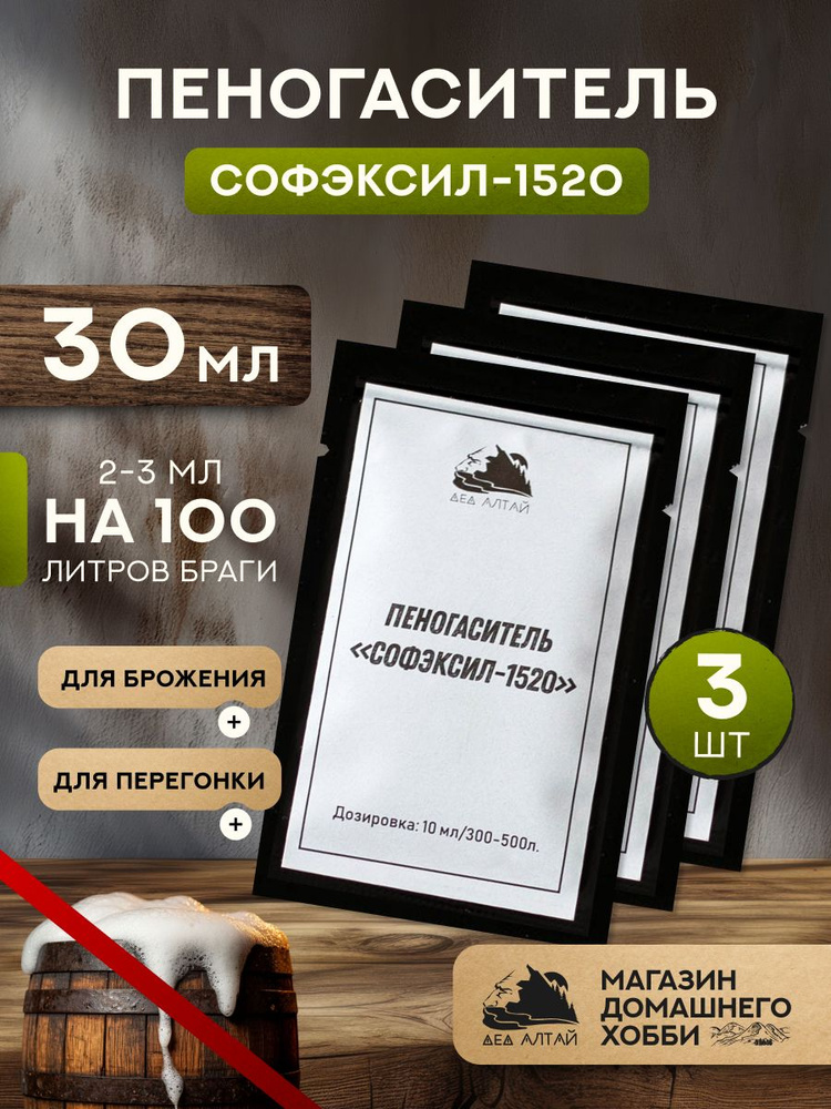 Пеногаситель Софэксил-1520 3 шт #1