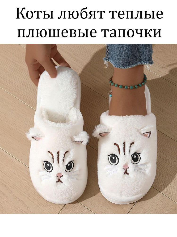 Тапочки #1