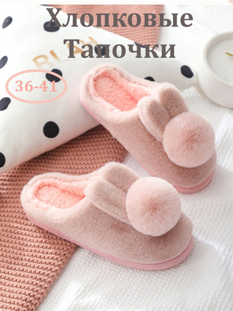 Тапочки #1