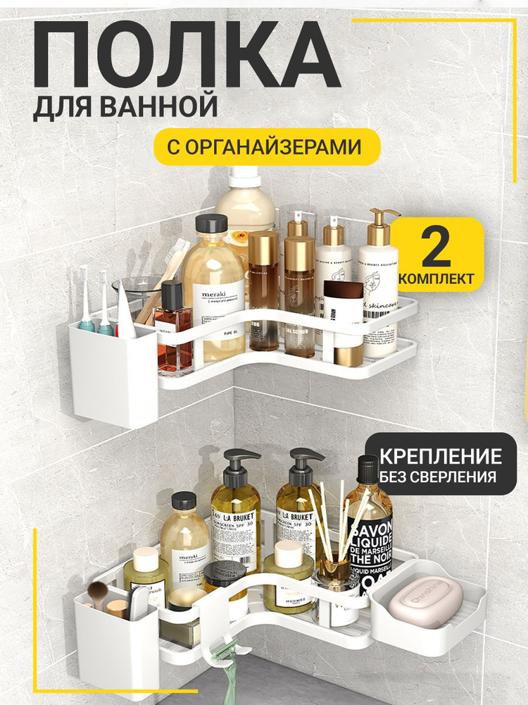 Угловая полка для ванной без сверления 2 шт, алюминиевый органайзер для ванной комнаты, настенная полка #1