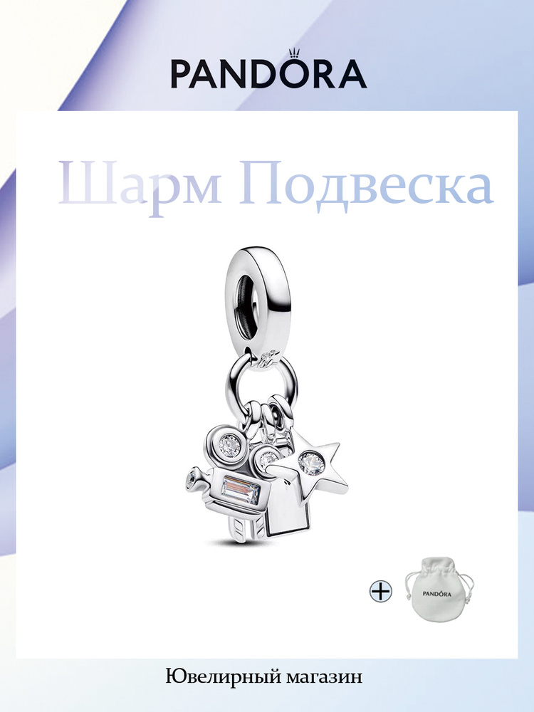 PANDORA Шарм #1