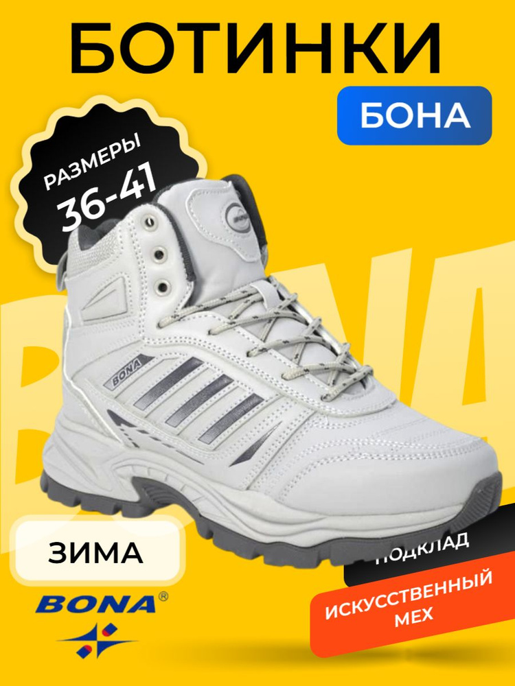 Ботинки BONA #1