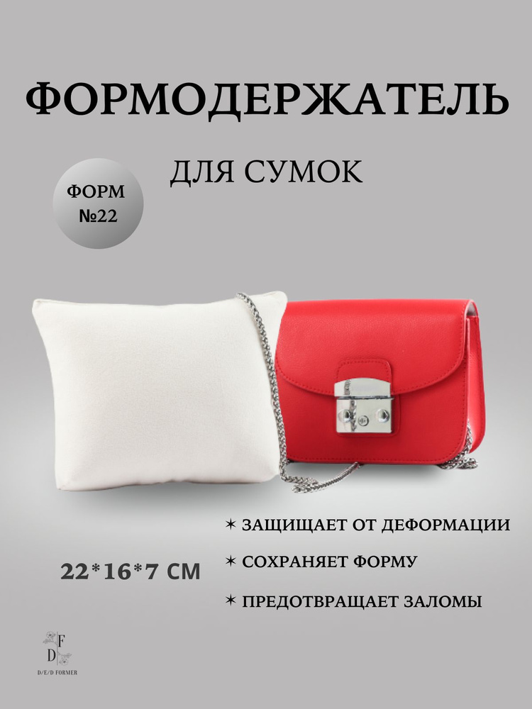 Формодержатель для хранения сумок DF16 #1