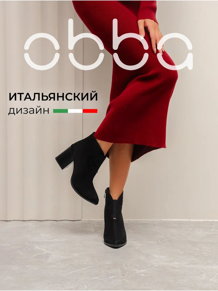 Ботильоны Obba #1