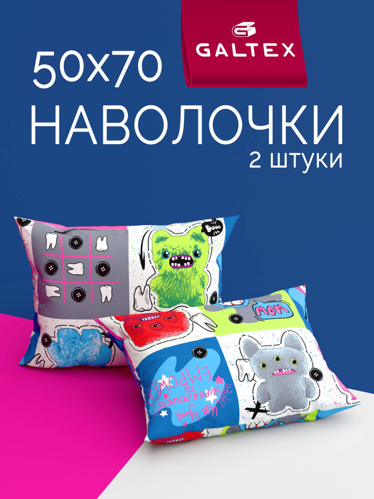 Наволочки 50х70 2 шт, Хлопок, Бязь GALTEX Монстрики #1