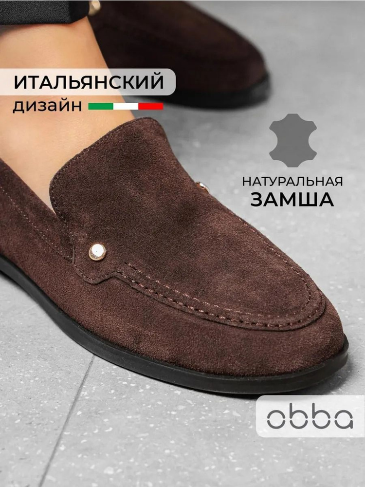 Лоферы Obba #1