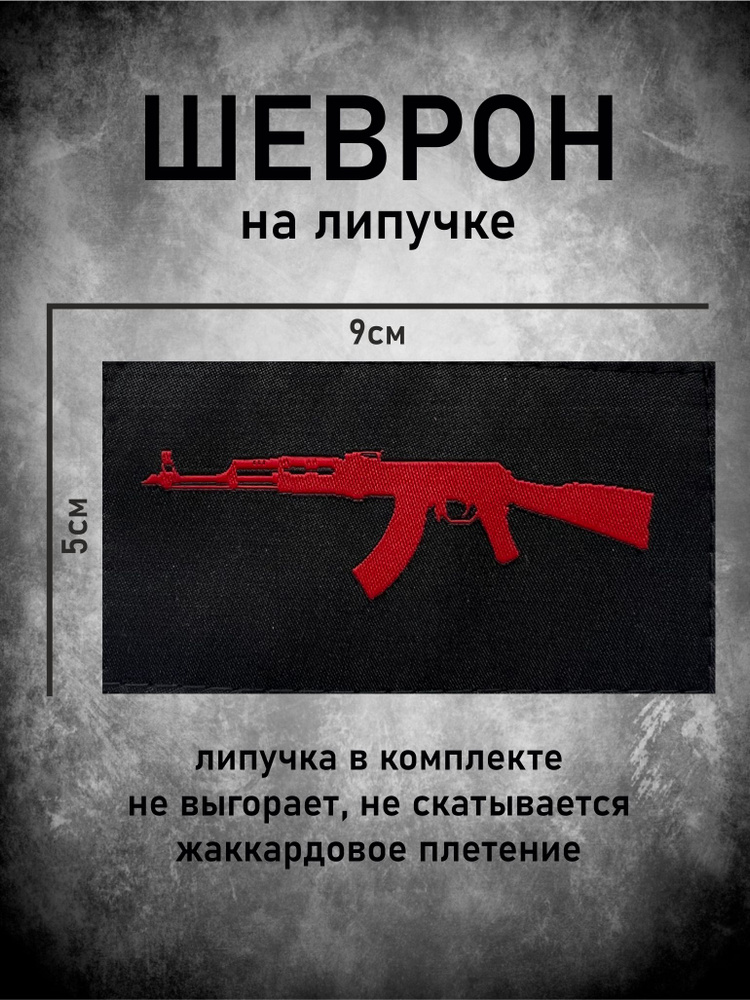 Шеврон, патч на липучке #1