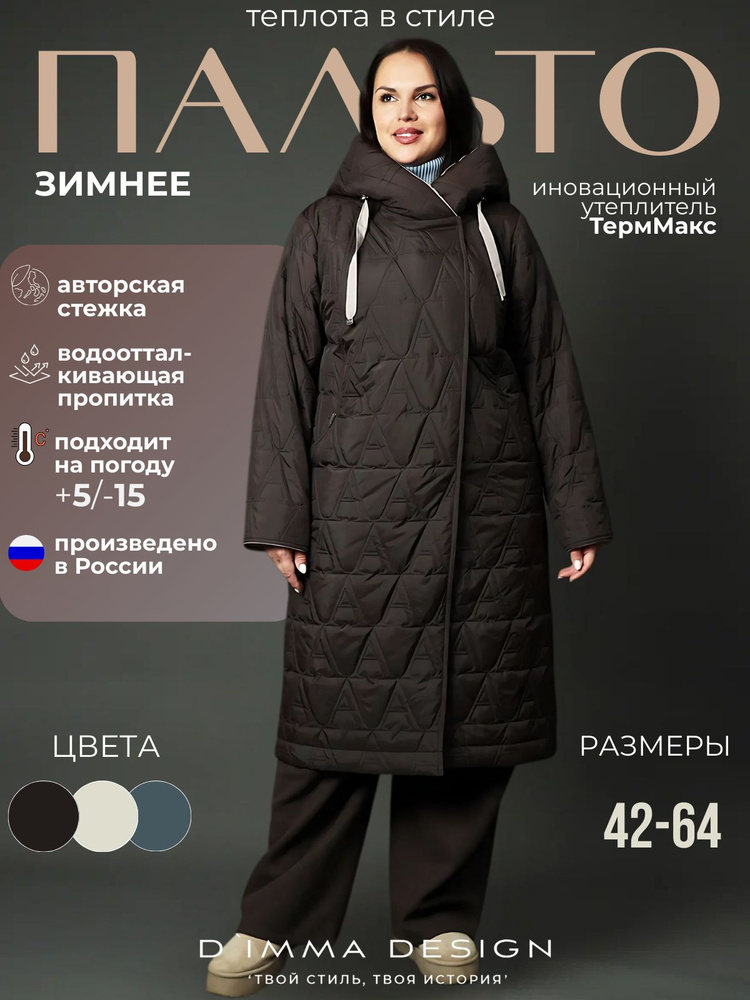 Пальто D`IMMA #1