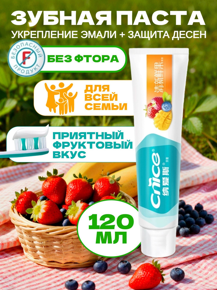 Toothpaste Cnice Зубная паста для удаления зубного налета и защита десен, Фруктовый рай ...