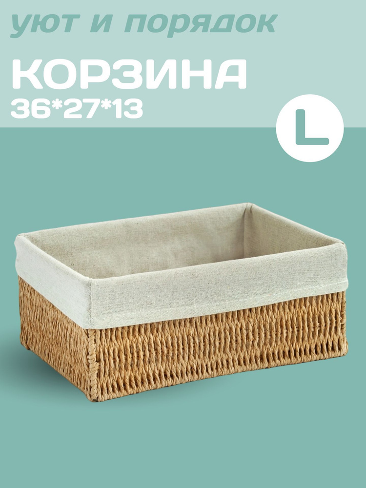 Корзина для хранения длина 36 см, ширина 27 см, высота 13 см, 1 шт, бумага, светло-бежевый #1