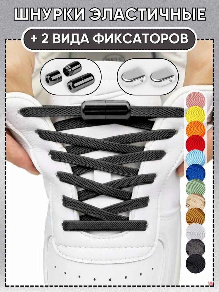 Шнурки #1