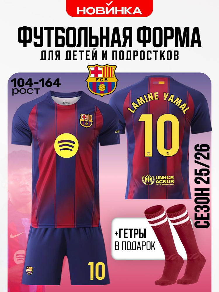 Форма футбольная #1