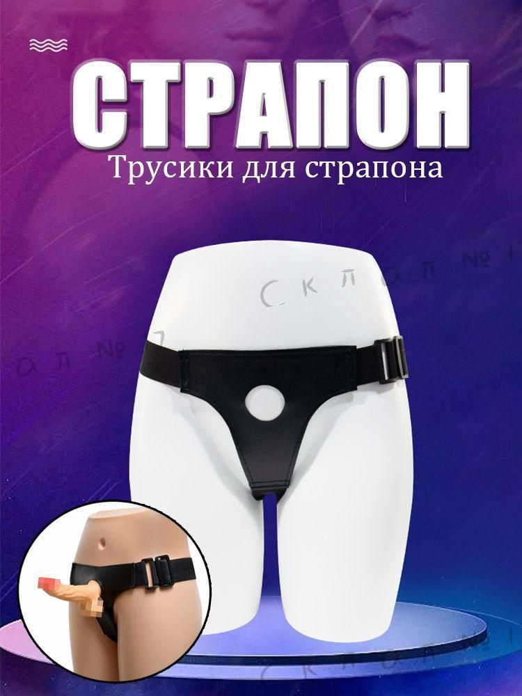 Страпон #1