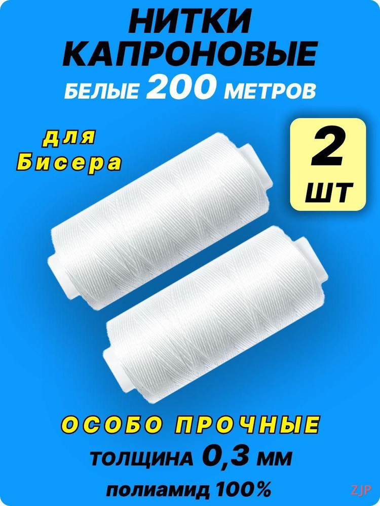 Нитки #1