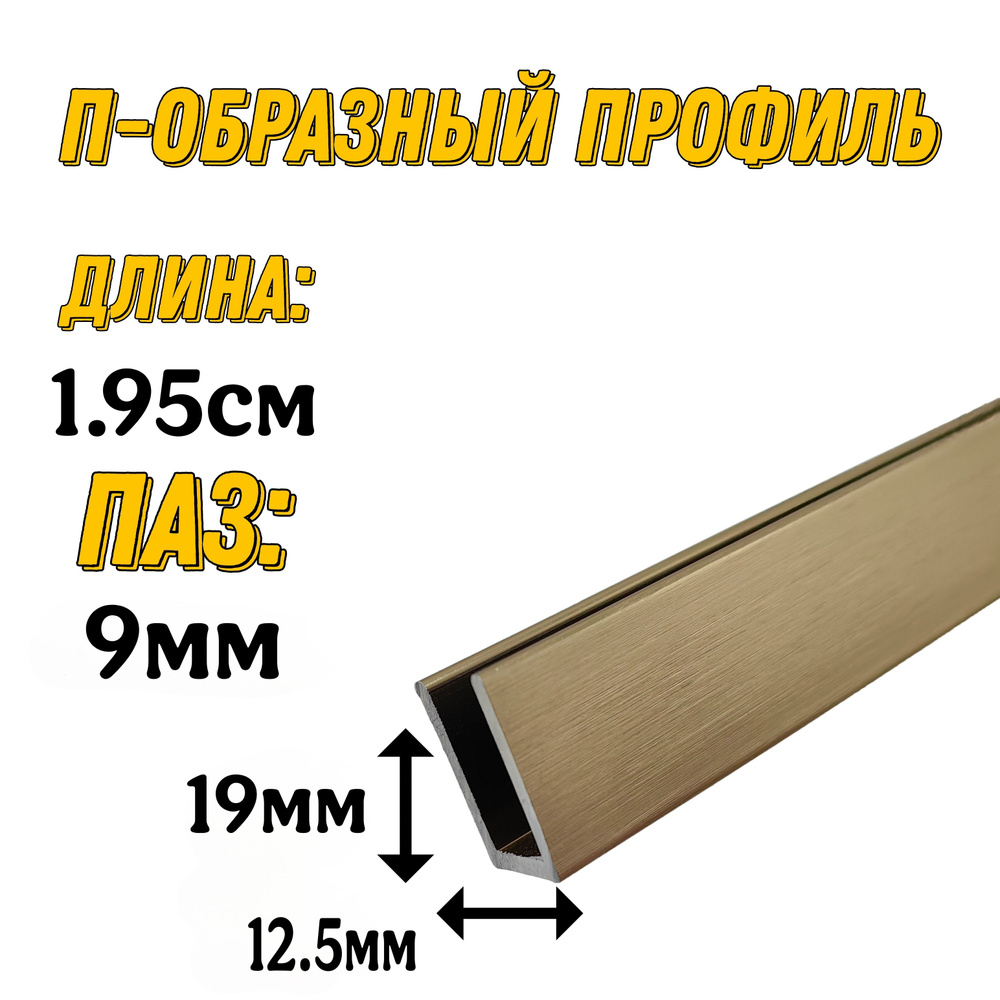 Профиль для стекла #1