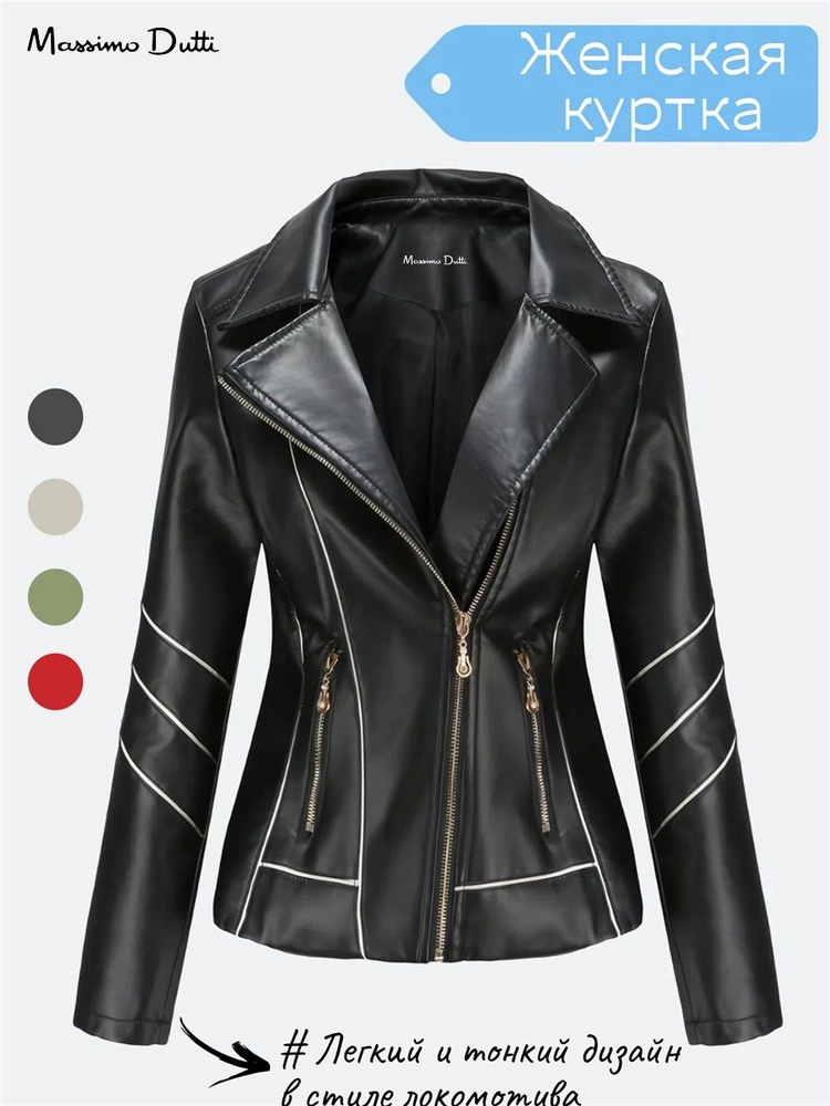 Куртка Massimo Dutti #1