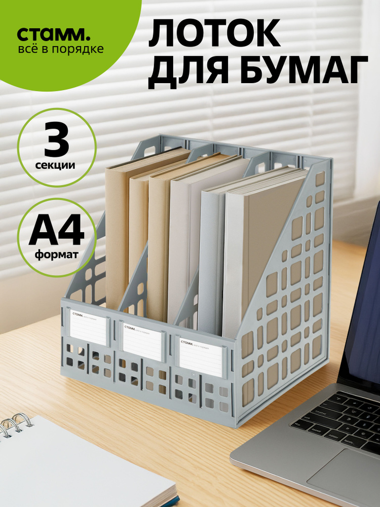 Лоток для бумаг вертикальный #1