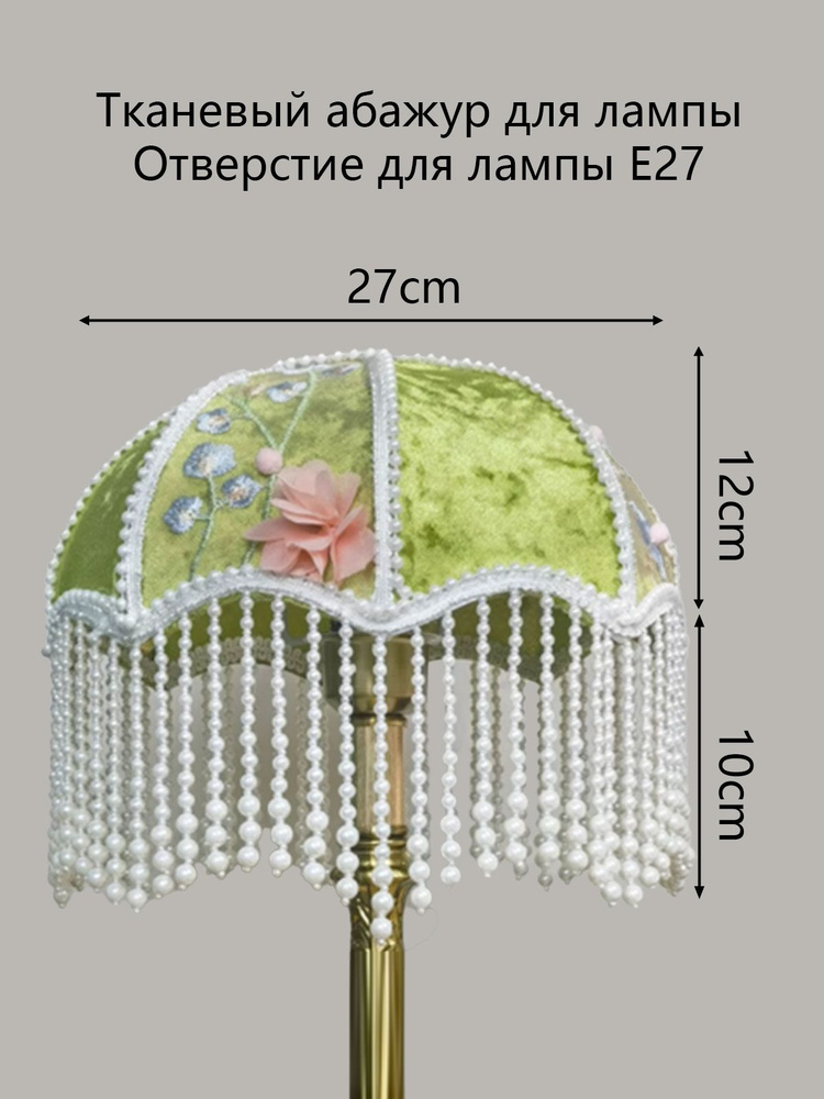 абажур #1