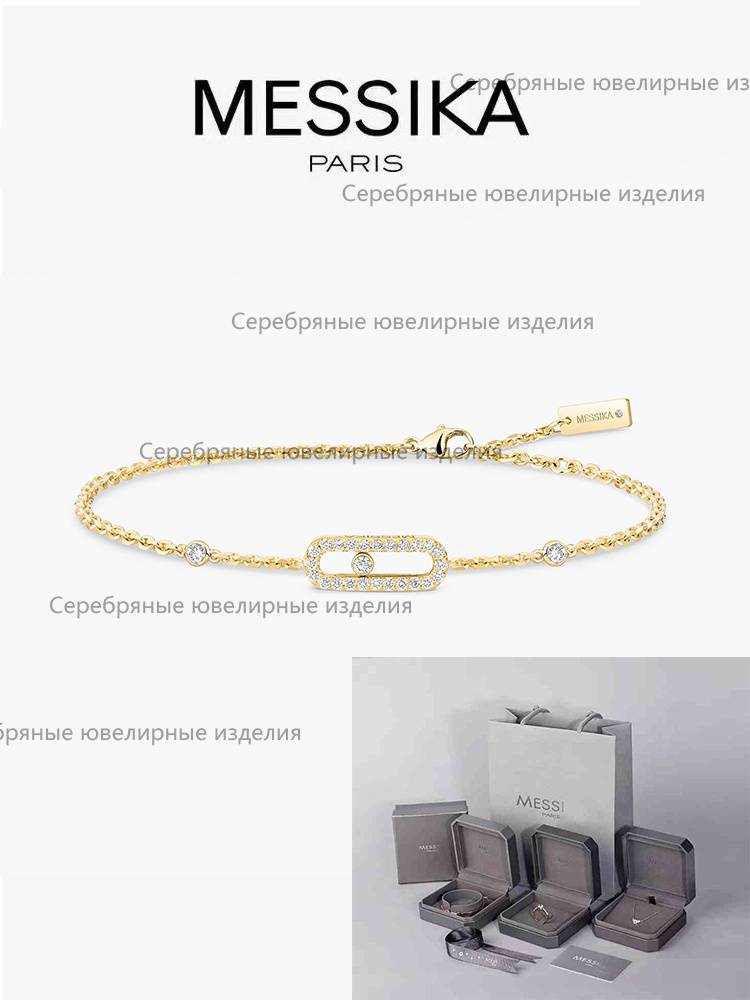 Messika Цепочка #1