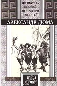 Три мушкетера #1