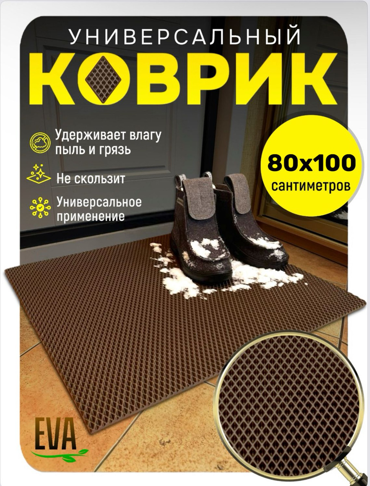 ТКАНС Коврик придверный 80x100 см #1