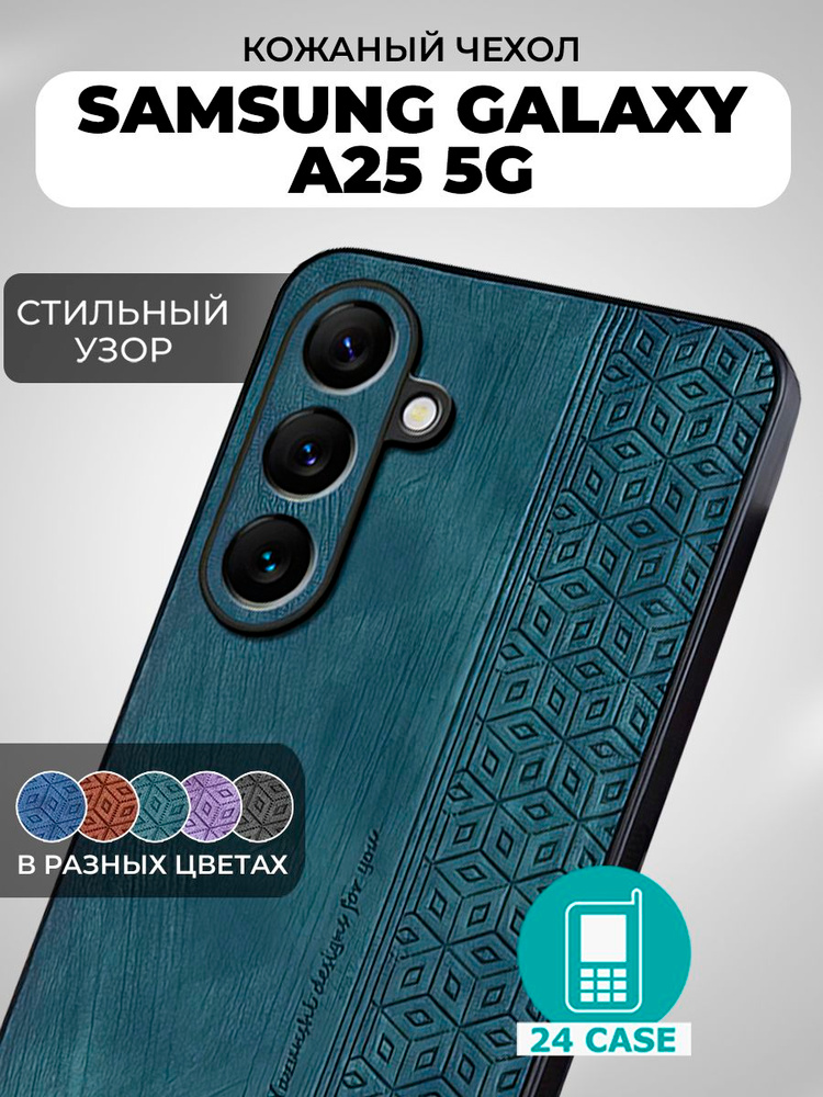Чехол на Samsung Galaxy A25 с принтом на Самсунг а25, Самсунг галакси а 25 защитная кожаная накладка #1